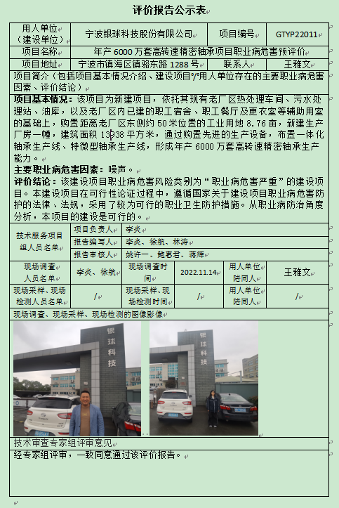 銀球 預評 公示表.png